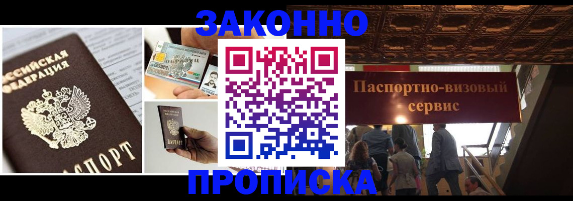 временная регистрация для всех в Бородино