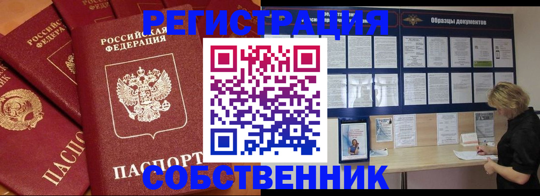 пропишу в квартире в Бородино