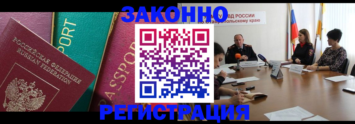 прописка в Бородино